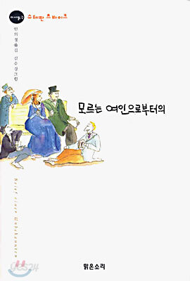 모르는 여인으로부터의 편지