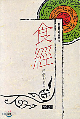 식경