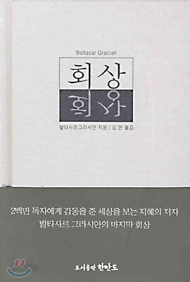 회상