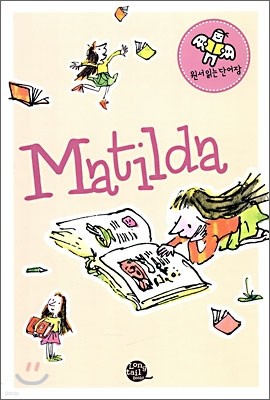원서읽는 단어장 Matilda