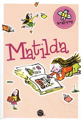 원서읽는 단어장 Matilda