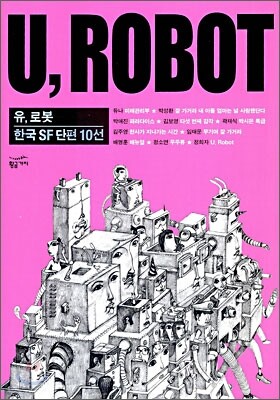 U, ROBOT 유, 로봇