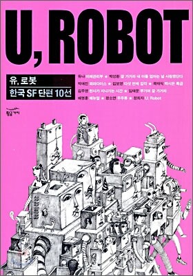 U, ROBOT 유, 로봇