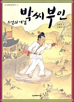 박씨 부인