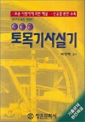 2009 신경향 토목기사실기