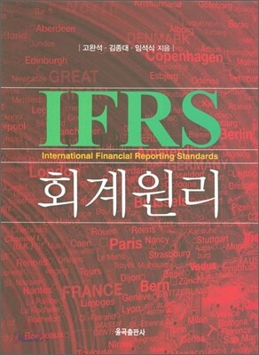 IFRS 회계원리
