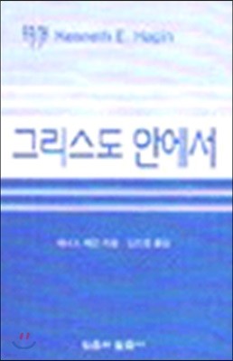 그리스도 안에서