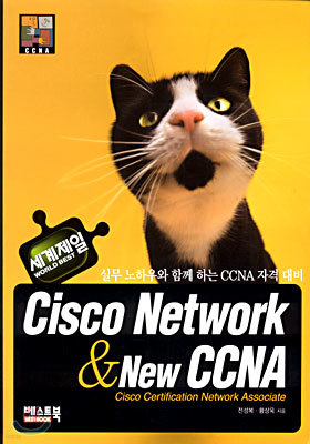 Cisco Network & New CCNA