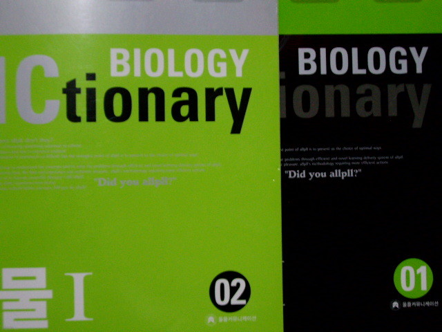 Dictionary Biology 생물Ⅰ(제1권+제2권)