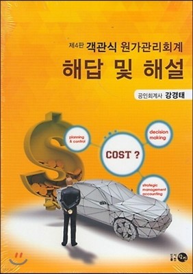 2016 객관식 원가관리회계