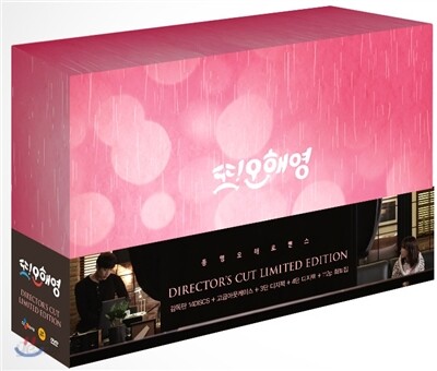 또 오해영 (감독판)  : DVD