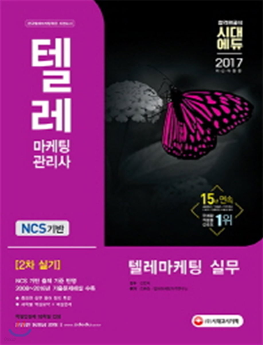 2017 텔레마케팅관리사 2차 실기 텔레마케팅 실무