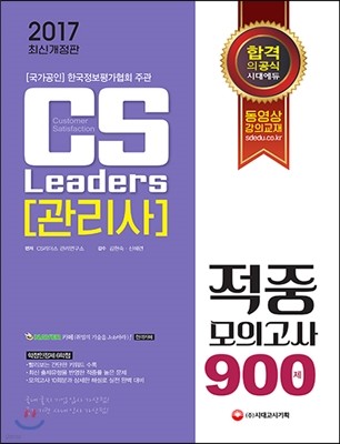 2017 2017 CS Leaders CS 900 ߸ǰ