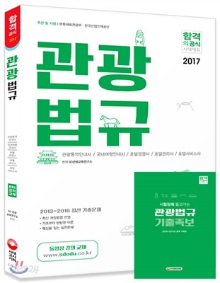 2017 관광법규