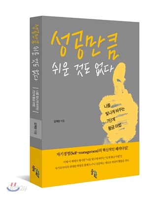성공만큼 쉬운 것도 없다