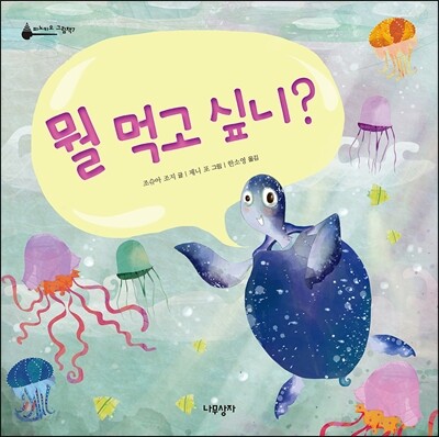 뭘 먹고 싶니?