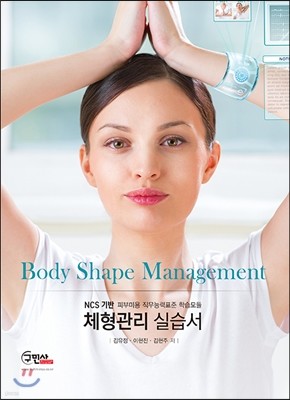 NCS  ü ǽ Body Shape Management