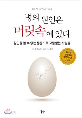 병의 원인은 머릿속에 있다