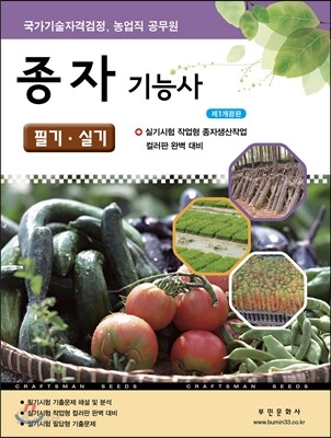 2017 종자기능사 필기 실기