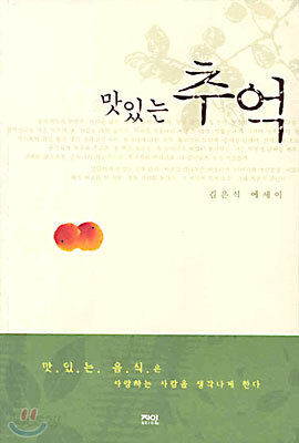 맛있는 추억