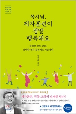 목사님, 제자훈련이 정말 행복해요