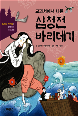 교과서에서 나온 심청전 바리데기