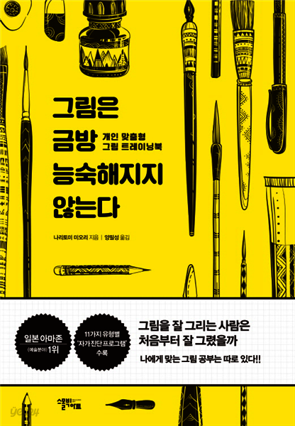 그림은 금방 능숙해지지 않는다