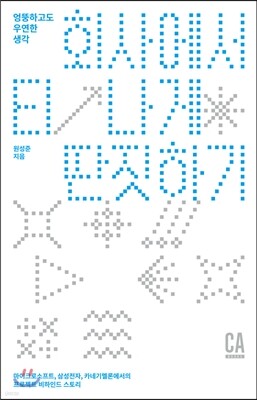 회사에서 티 나게 딴짓하기