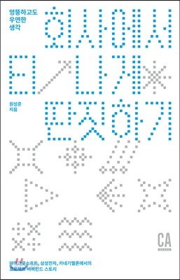 회사에서 티 나게 딴짓하기