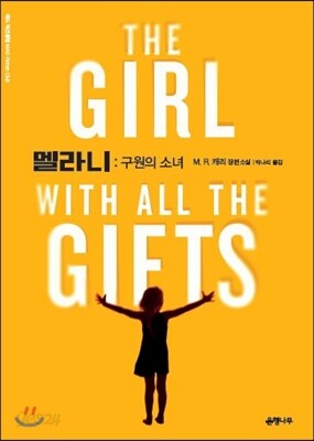 멜라니