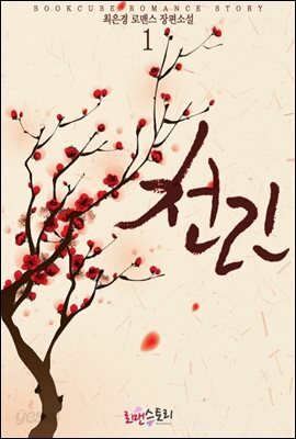 천린 (仟?) 1