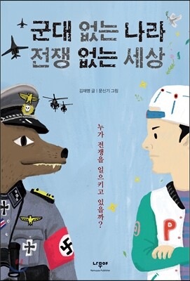 군대 없는 나라 전쟁 없는 세상