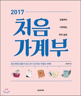 2017 처음 가계부