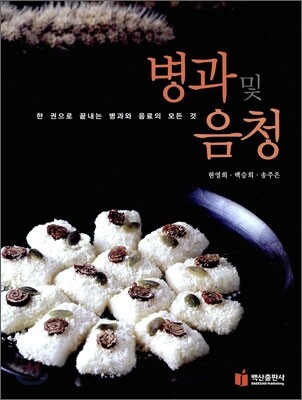 병과 및 음청