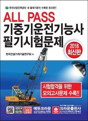 2018 ALL PASS ߱ɻ ʱ蹮