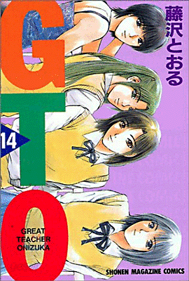 GTO 14