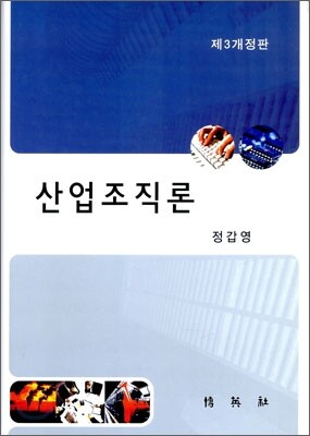 산업조직론