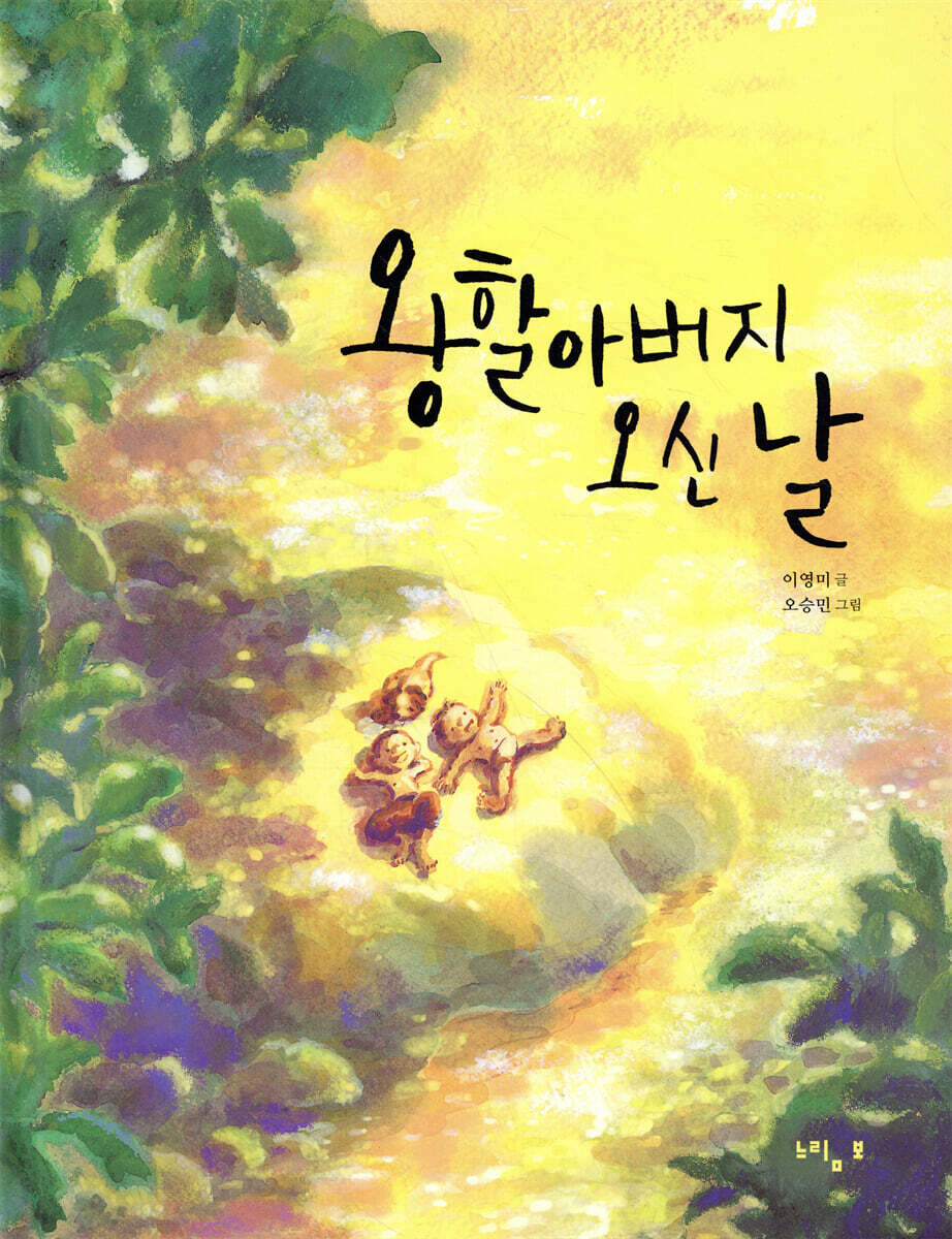 왕할아버지 오신 날