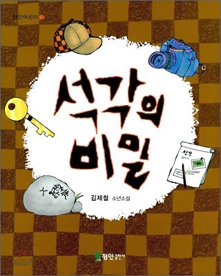 석각의 비밀
