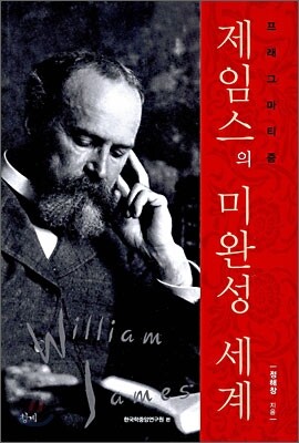 제임스의 미완성 세계