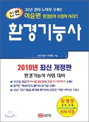 신편 환경기능사