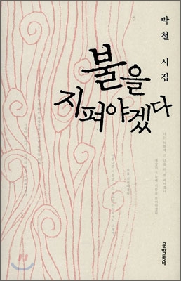 불을 지펴야겠다