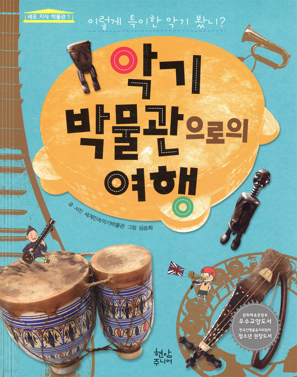 악기 박물관으로의 여행
