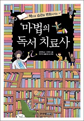 마법의 독서 치료사