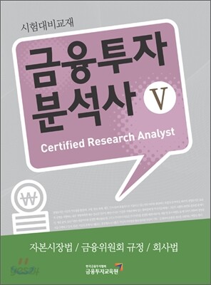금융투자분석사 5