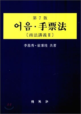 어음 수표법