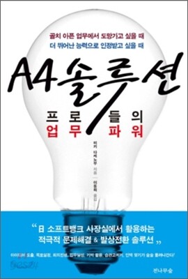 A4 솔루션