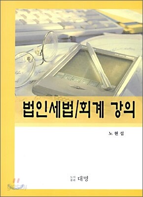 법인세법 / 회계 강의