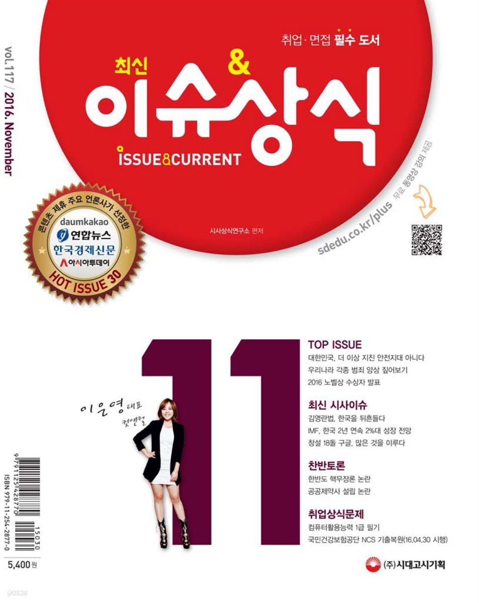 2016 최신 이슈 & 상식 11월호