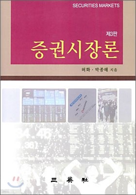 증권시장론